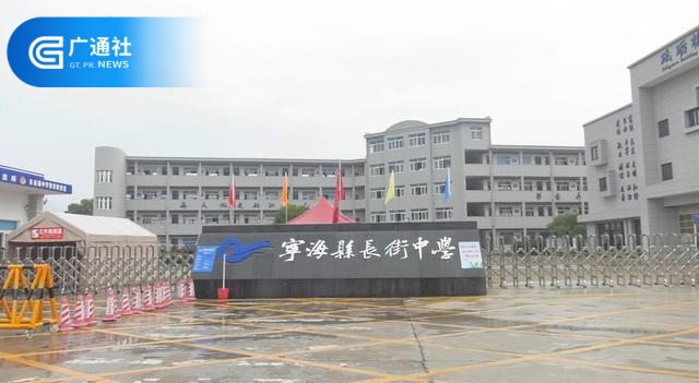 宁海县长街镇初级中学全面贯彻“匠心育人，自砺成才”的办学理念