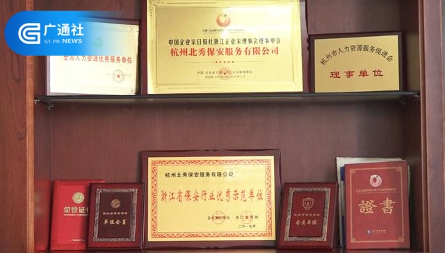 杭州北秀保安服务将继续秉承“诚信服务、尽职尽责”的宗旨