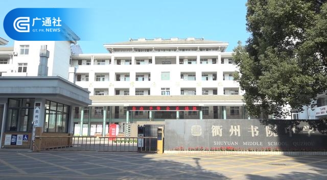 衢州市柯城区书院中学校长叶志红：依托书院文化，倾为打造书香校园