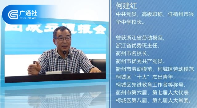 衢州市柯城区书院中学校长叶志红：依托书院文化，倾为打造书香校园