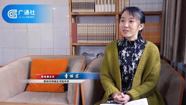 衢州市柯城区书院中学校长叶志红：依托书院文化，倾为打造书香校园