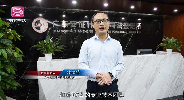 广东安证计算机司法鉴定所副总工程师黄伟杰：帮助用户切实解决“取证难、举证难、出证难”等问题