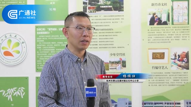 萧山区戴村镇云石中心小学在追寻“美好教育”的道路上，砥砺前行