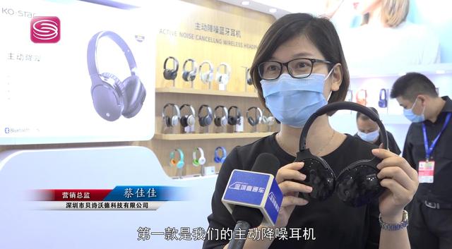 深圳市贝诗沃德科技携主动降噪耳机亮相第28届深圳礼品家居展