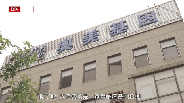 北京华诺奥美医学检验实验室致力于应用先进的基因检测技术