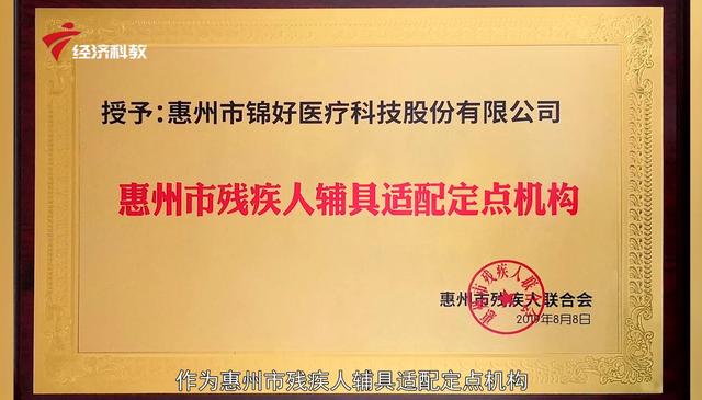 惠州市锦好医疗科技董事长王敏：积极投身国家大健康产业发展