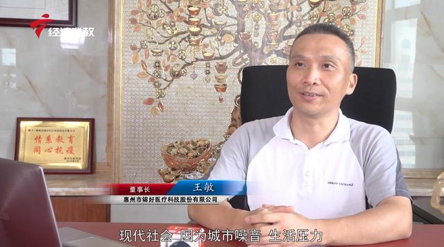 惠州市锦好医疗科技董事长王敏：积极投身国家大健康产业发展