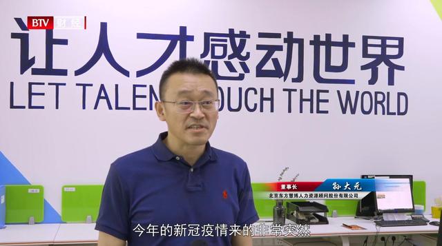 北京东方慧博人力资源将一直秉承“让人才感动世界”的核心价值观