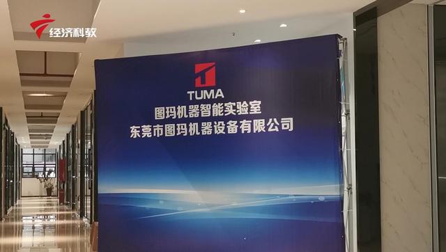 东莞市图玛机器设备总经理贾国彬：将技术转移和市场需求融合