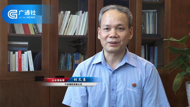 宁波钢铁总经理助理胡文豪：实施智能化技术在传统钢铁行业的应用