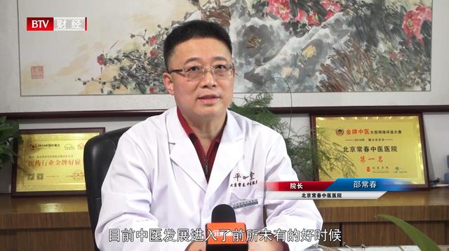 北京常春中医医院院长邵常春：大力传承中医药事业