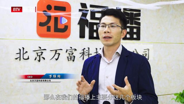 北京万富科技研发的《福播》APP专注于医疗健康信息化服务