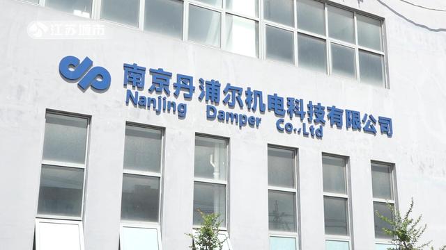 南京丹浦尔机电科技为各种减震器系列产品提供专业研发支持
