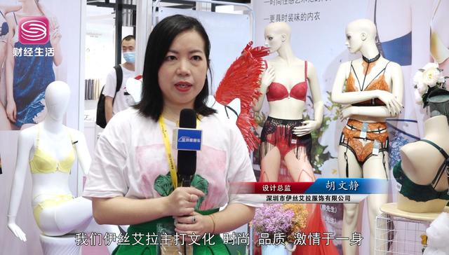 深圳市伊丝艾拉服饰设计总监胡文静：希望为女性朋友贡献充满时装化的内衣品牌