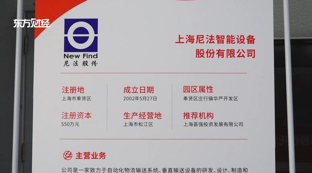 上海尼法智能设备股份成功登陆上海股权托管交易中心科技创新板挂牌上市