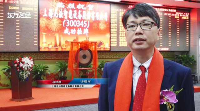 上海尼法智能设备股份成功登陆上海股权托管交易中心科技创新板挂牌上市