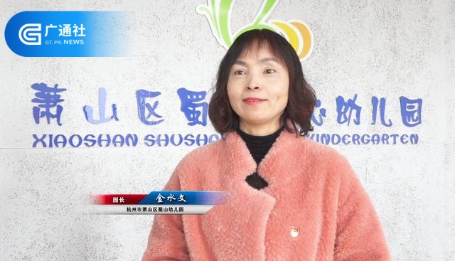 萧山区蜀山中心幼儿园被评为全国足球特色幼儿园