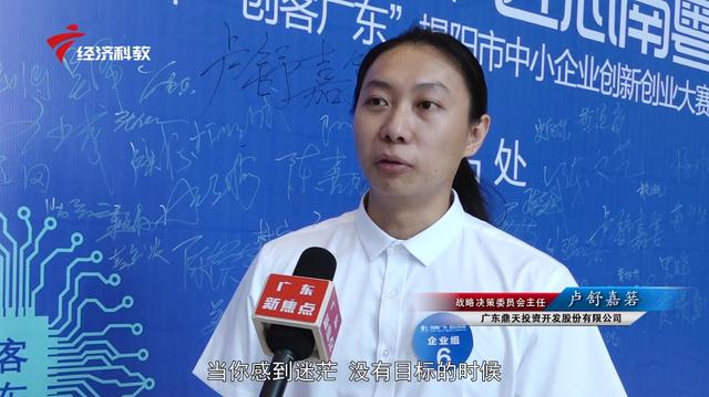 广东鼎天投资开发携鼎天立递电子商务平台参加第四届“创客广东”揭阳赛区决赛