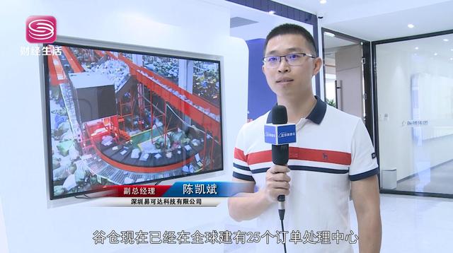 深圳易可达科技副总经理陈凯斌：通过不断创新为客户提供更加高性价比的服务
