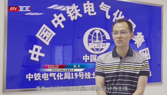 中铁电气化局北京建筑着力打造安全可靠、技术先进、品质一流的精品工程