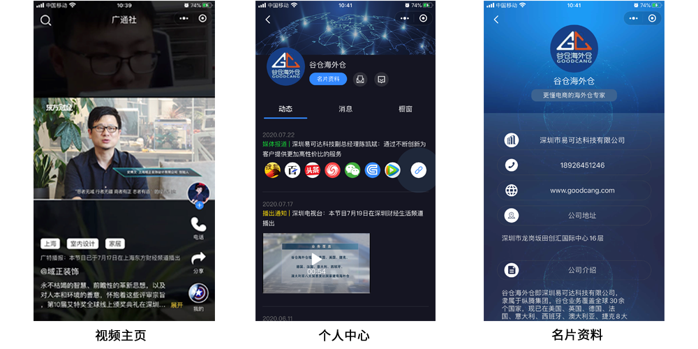 广通社 小程序页面展示
