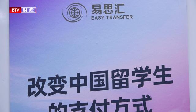 北京易思汇商务服务为中国留学家庭量身打造缴费咨询服务平台