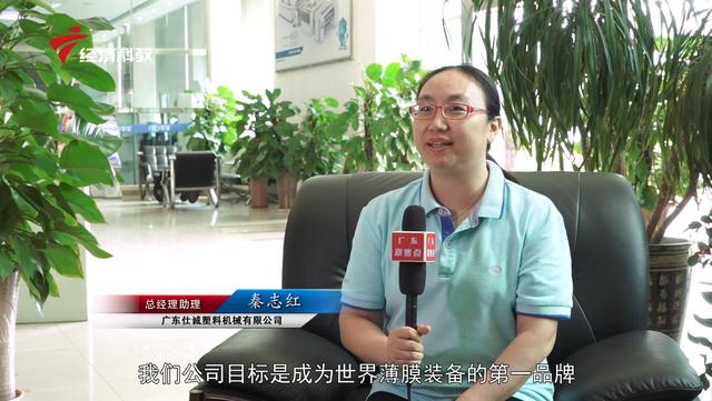 广东仕诚塑料机械突破新高，全力打造“中国智造”的民族品牌