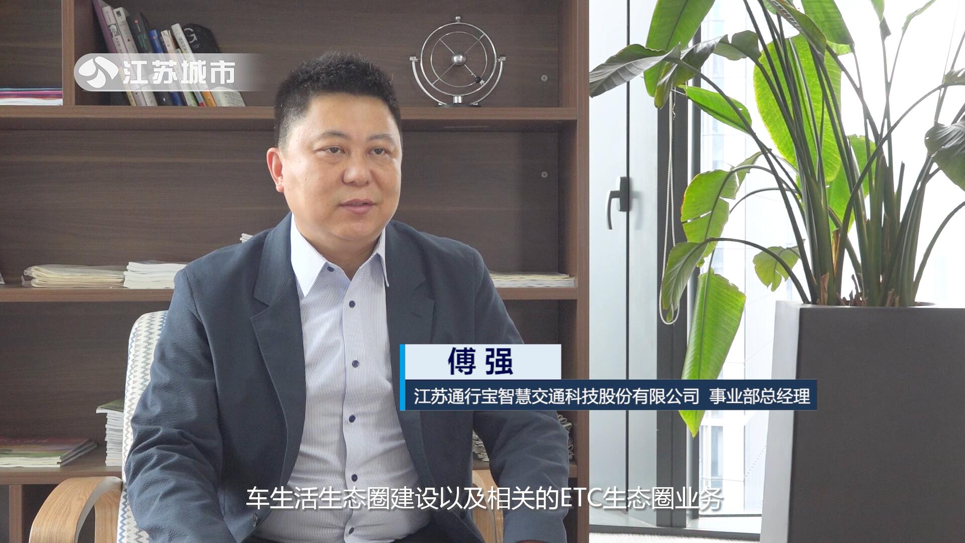 江苏通行宝智慧交通以“ETC+”为核心创造经济和社会效益