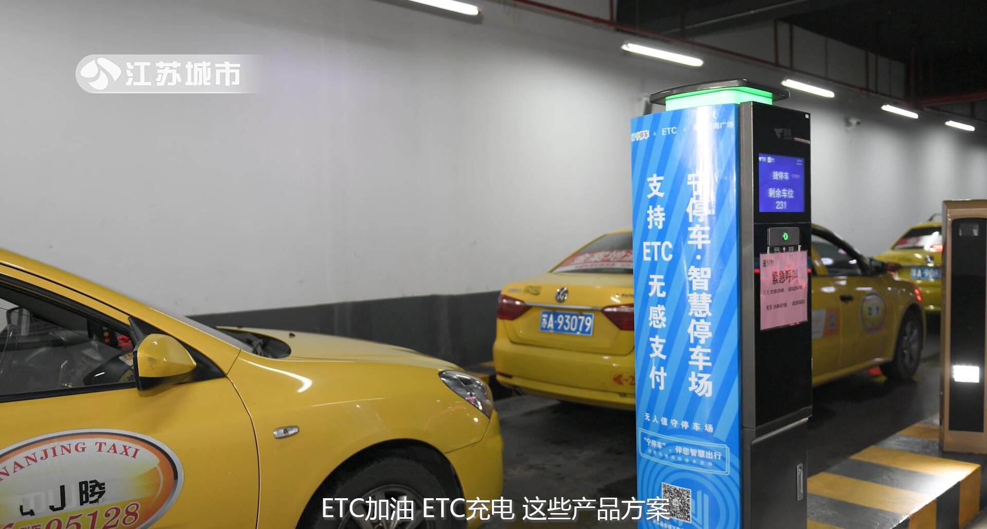 江苏通行宝智慧交通以“ETC+”为核心创造经济和社会效益