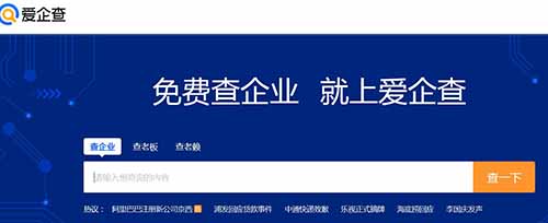 百度推出免费企业信息查询工具 "爱企查"(图1) 百度推出免费企业信息查询工具 "爱企查"(图1)