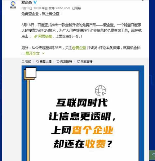 百度推出免费企业信息查询工具 "爱企查"(图2) 百度推出免费企业信息查询工具 "爱企查"(图2)