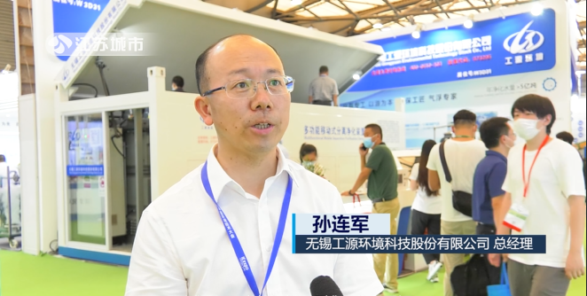 无锡工源环境科技携高新技术产品亮相2020中国环博会