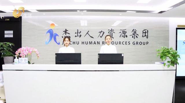 山东杰出人力资源集团获全国人力资源诚信服务示范机构