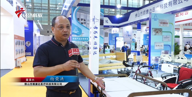佛山顺康达医疗携自主研发轮椅床亮相中国老年健康产业博览会
