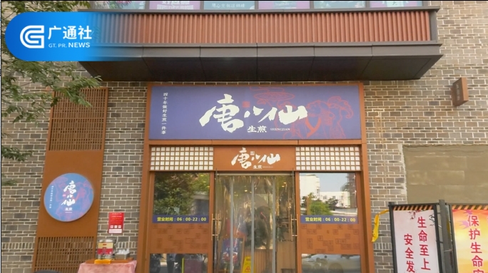 长兴唐八仙生煎包40年来使用放心食材，守护当地居民食品安全