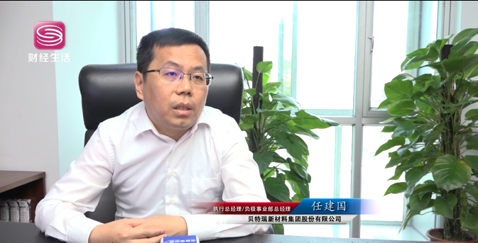 贝特瑞新材料聚力卓越新能源，为中国新能源产业的发展做贡献