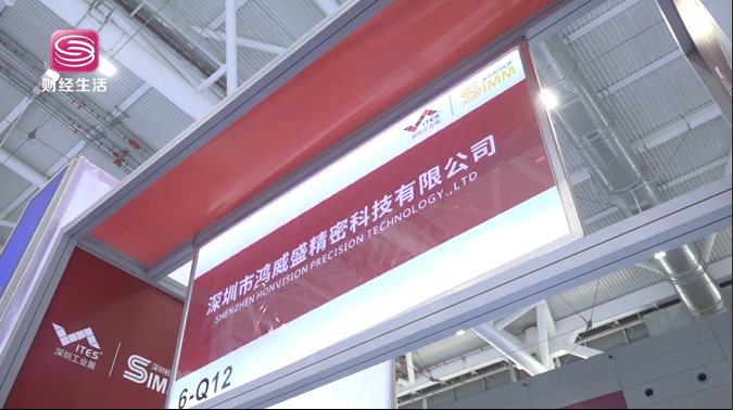 深圳鸿威盛携产品亮相深圳国际工业制造技术展览会