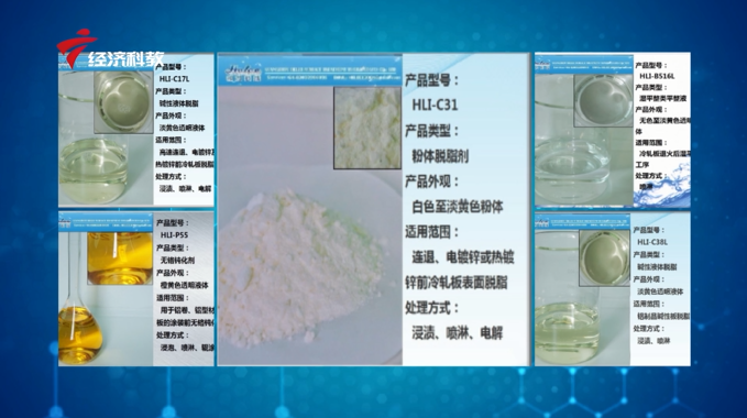 广州和力科技专注金属表面处理，为客户提供高价值技术解决方案