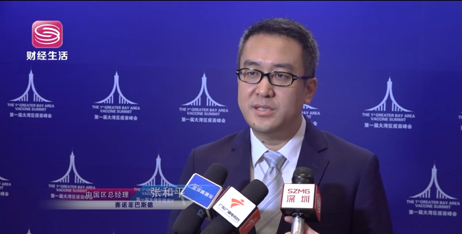 赛诺菲巴斯德协力首届大湾区疫苗峰会在深圳坪山成功举办