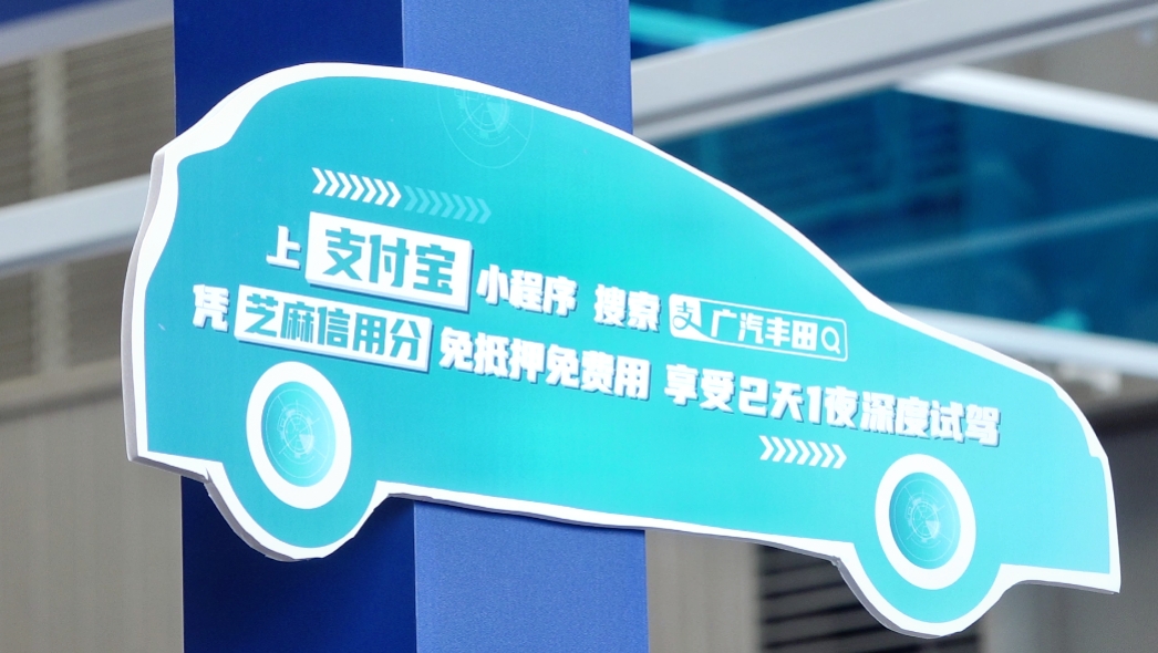 上海银基联合支付宝及广汽丰田共同推出小程序版“数字钥匙”