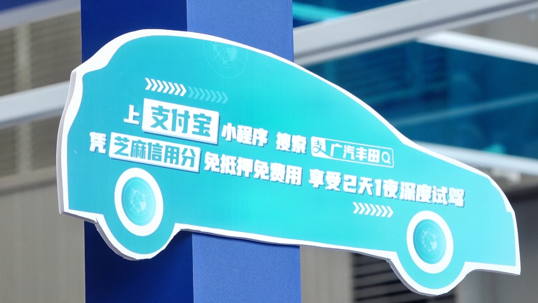 上海银基联合支付宝及广汽丰田共同推出小程序版“数字钥匙”