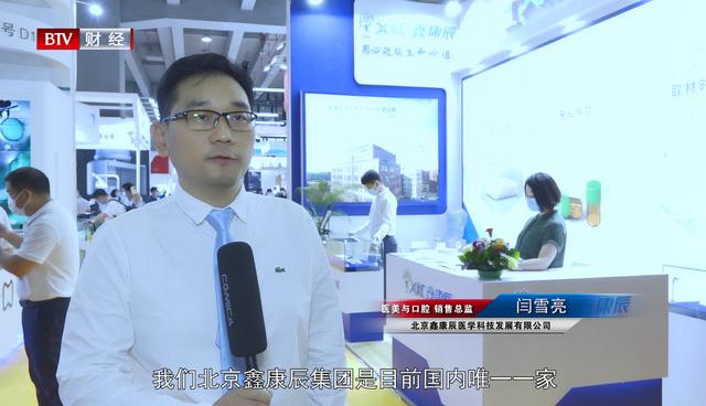 北京鑫康辰集团携主打产品亮相第25届华南国际口腔展