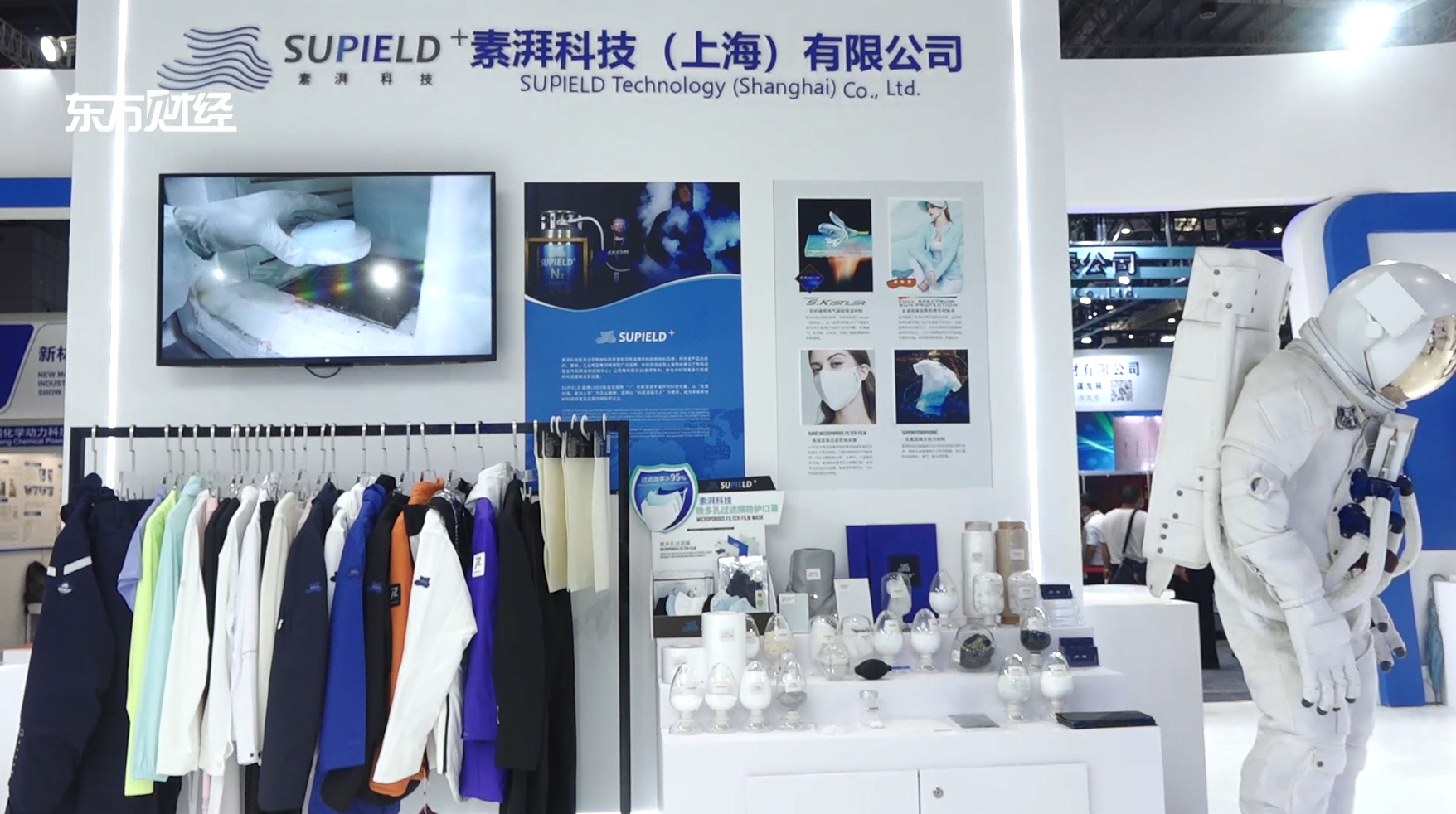 素湃科技携气凝胶纺织应用材料亮相第22届中国国际工业博览会