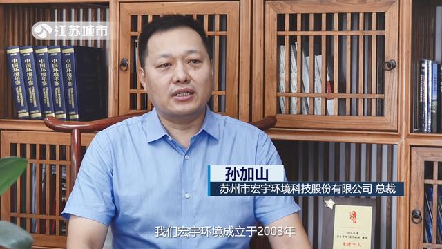 苏州市宏宇环境科技将继续以“关注环境，关爱生命”为己任，为美丽中国贡献力量