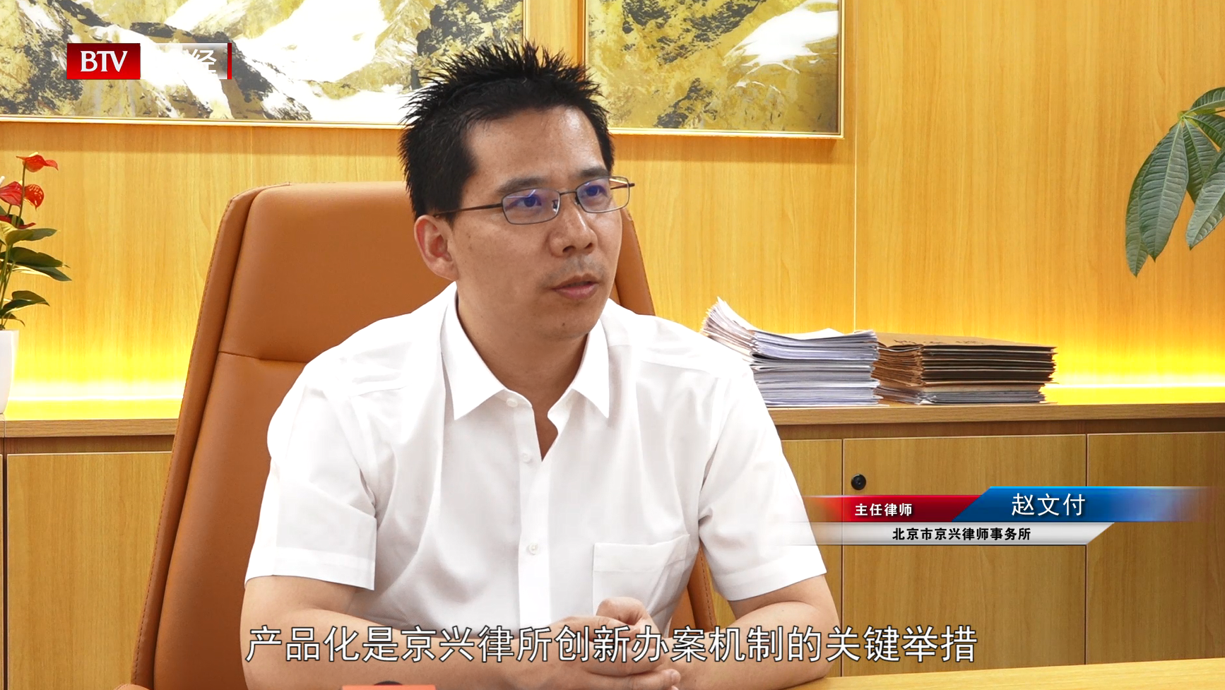 北京市京兴律所不忘初心，展现律师的责任与担当