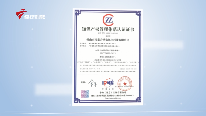 “中国智造看广东”—佛山市同泰升精密机电科技有限公司