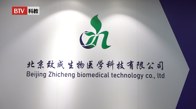 北京致成生物深耕生物医用材料，为人类科学发展做出贡献