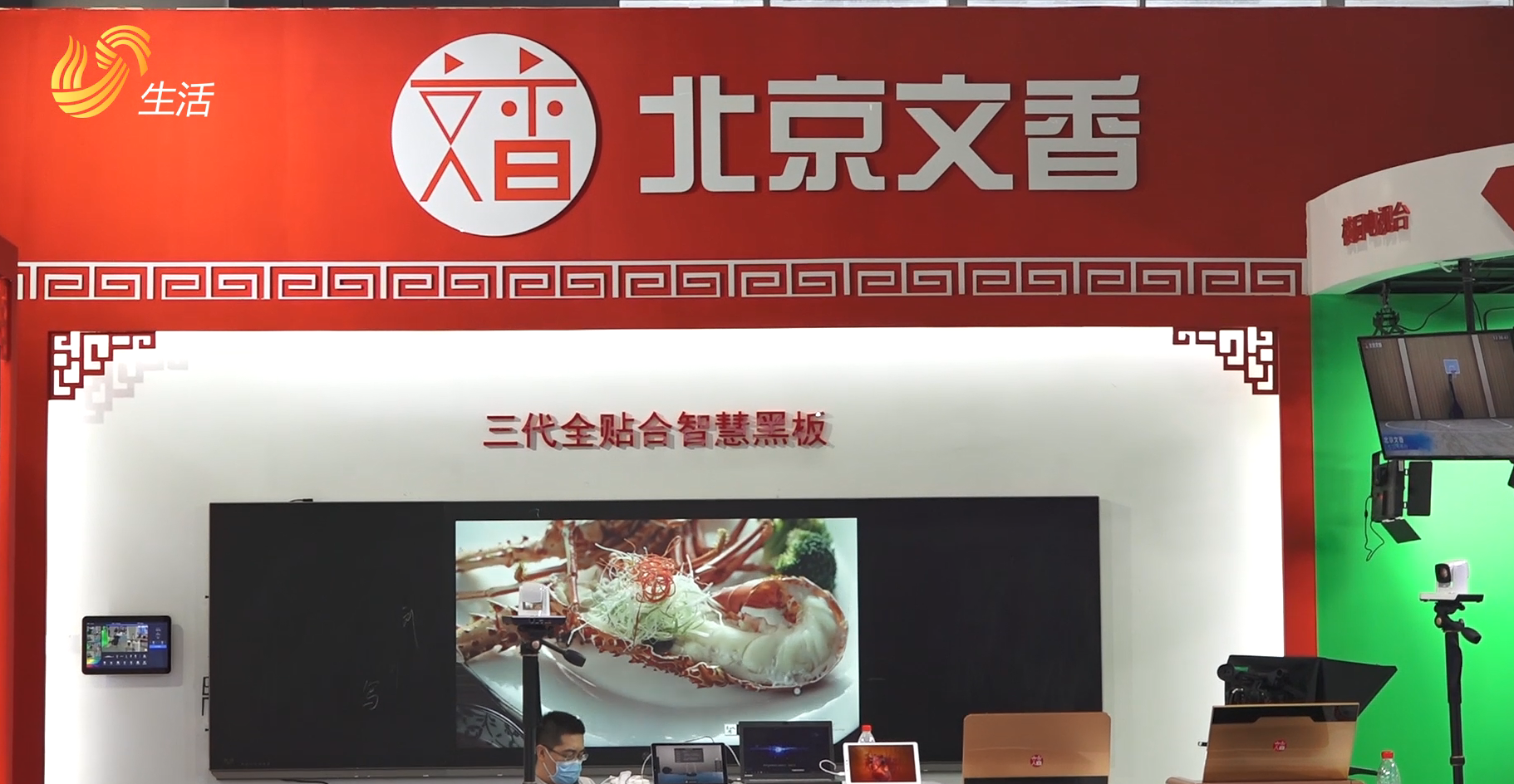 北京文香信息技术有限公司携亮点产品山东省教育装备博览会