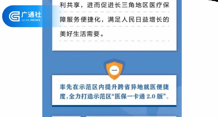 嘉善枫南骨伤医院长助力发展三角一体化示范区医保一卡通2.0版