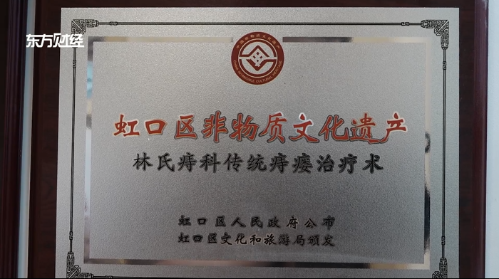 上海第四人民医院中医肛肠科创独特“林氏痔科传统痔瘘治疗术”，为广大民众带来健康